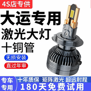 大运N8E祥龙N6风驰N8V小卡V9祺运N8H N9H货车led大灯远光近光灯泡