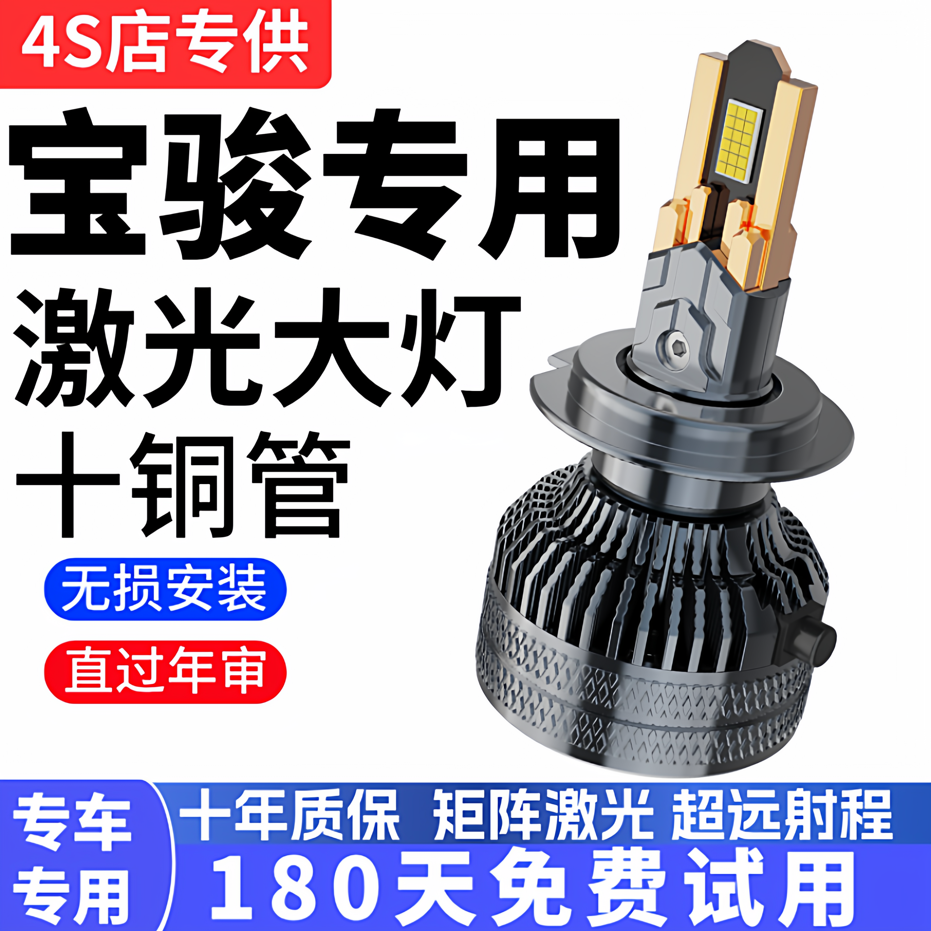 宝骏730 510 360 630 610 560 310 530远近光超亮改装LED前大灯泡
