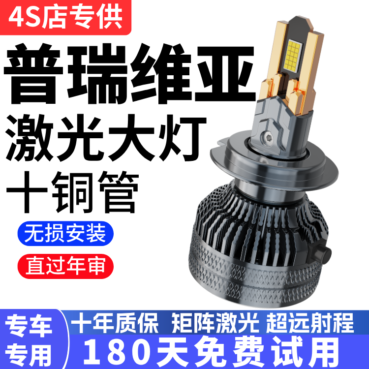 适用04-06-07-12年款丰田普瑞维亚大霸王led大灯远光近光前车灯泡
