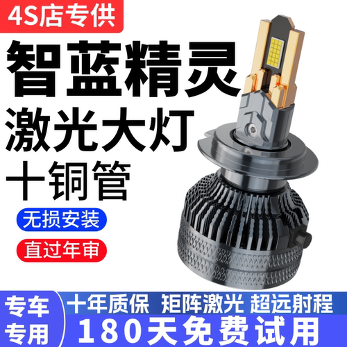 22款智蓝精灵E7改装前led大灯近光灯远光灯超亮透镜E7汽车灯泡