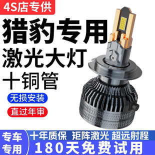 猎豹CS6LED前大灯CS7 CS9CS10Q6CT5CT7黑金刚飞腾led大灯远近光灯