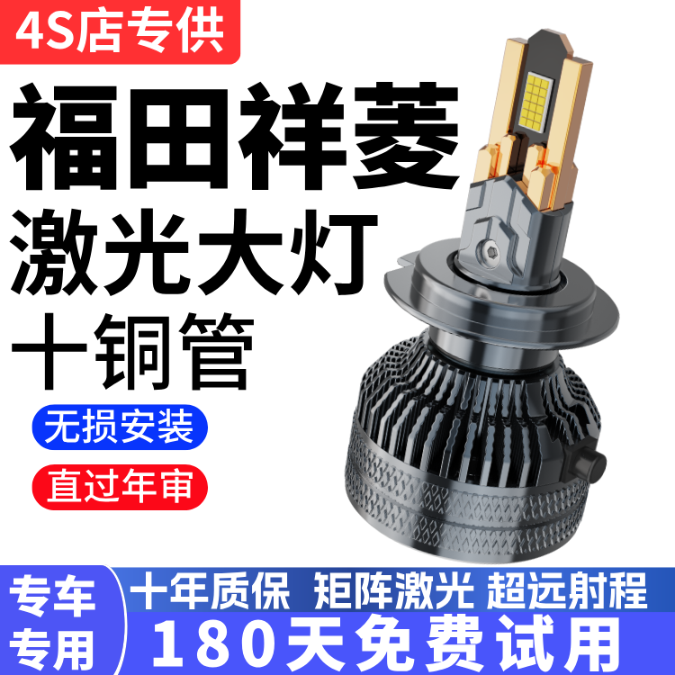 适用于福田祥菱M2/M1/V1/V2/V3/EV6/EV7/S改装LED大远近灯车灯泡