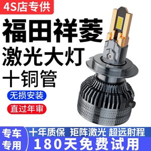福田祥菱M1 M2改装led前大灯远近光一体超亮聚光微卡货车灯泡配件