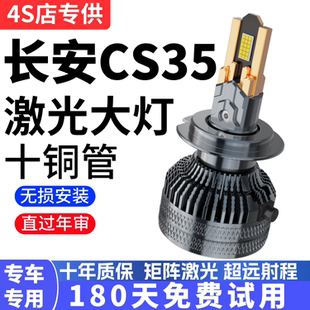 18-21款长安cs35plus改装led前大灯超亮强光远光近光汽车灯泡专用