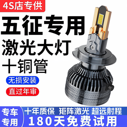 五征奥翔 奥福 翔运虎 凌驭三轮车改装led远光近光一体大灯泡配件