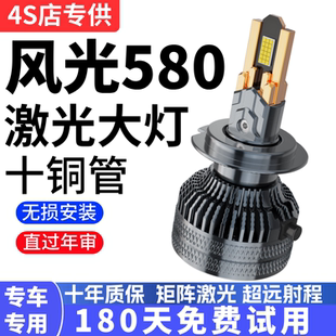 16-17-18-20款东风风光580LED大灯近光灯远光灯泡聚强光改装配件