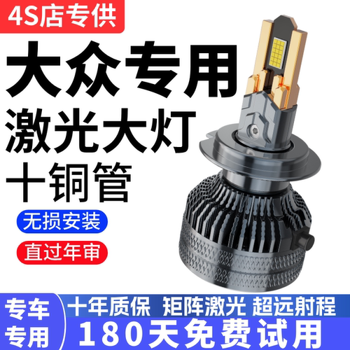 大众速腾朗逸捷达POLO桑塔纳宝来凌渡改装专用led前大灯泡远近光