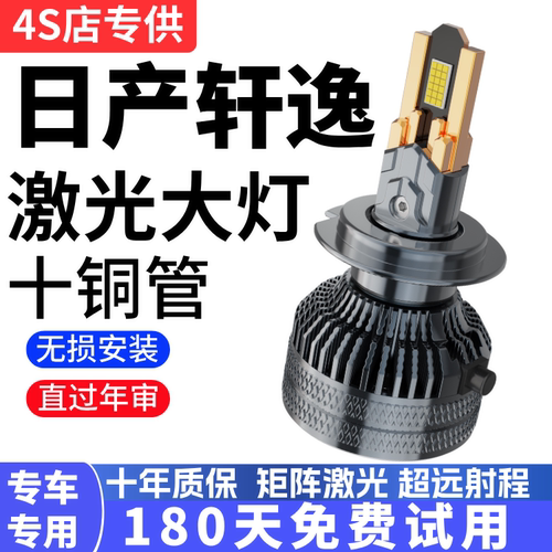 适用06-20款日产经典轩逸led大灯新轩逸改装远光近光灯超亮聚光灯