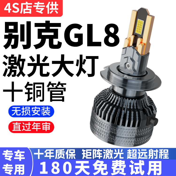 04-18款别克GL8专用led大灯改装远光近光一体雾灯陆尊前汽车灯泡