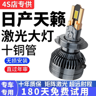 适用04-19款日产天籁大灯led远光近光灯灯泡雾灯改装汽车前照车灯