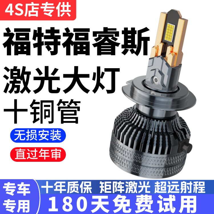 15-19款福特福睿斯专用led前大灯改装h7近光远光聚光超亮汽车灯泡