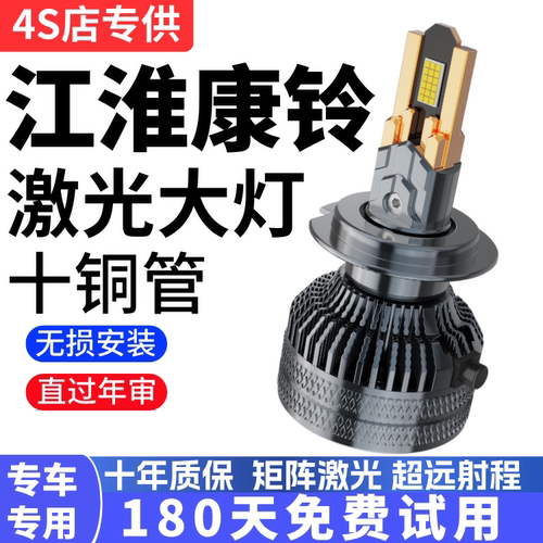 江淮康铃X5X6X1X3H5H6X7J5大好运808J3J6H3货车led大灯远近光灯泡