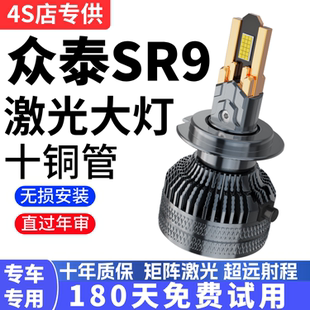 2017款众泰SR9改装led大灯车灯远近光一体前雾灯超亮汽车白光灯泡