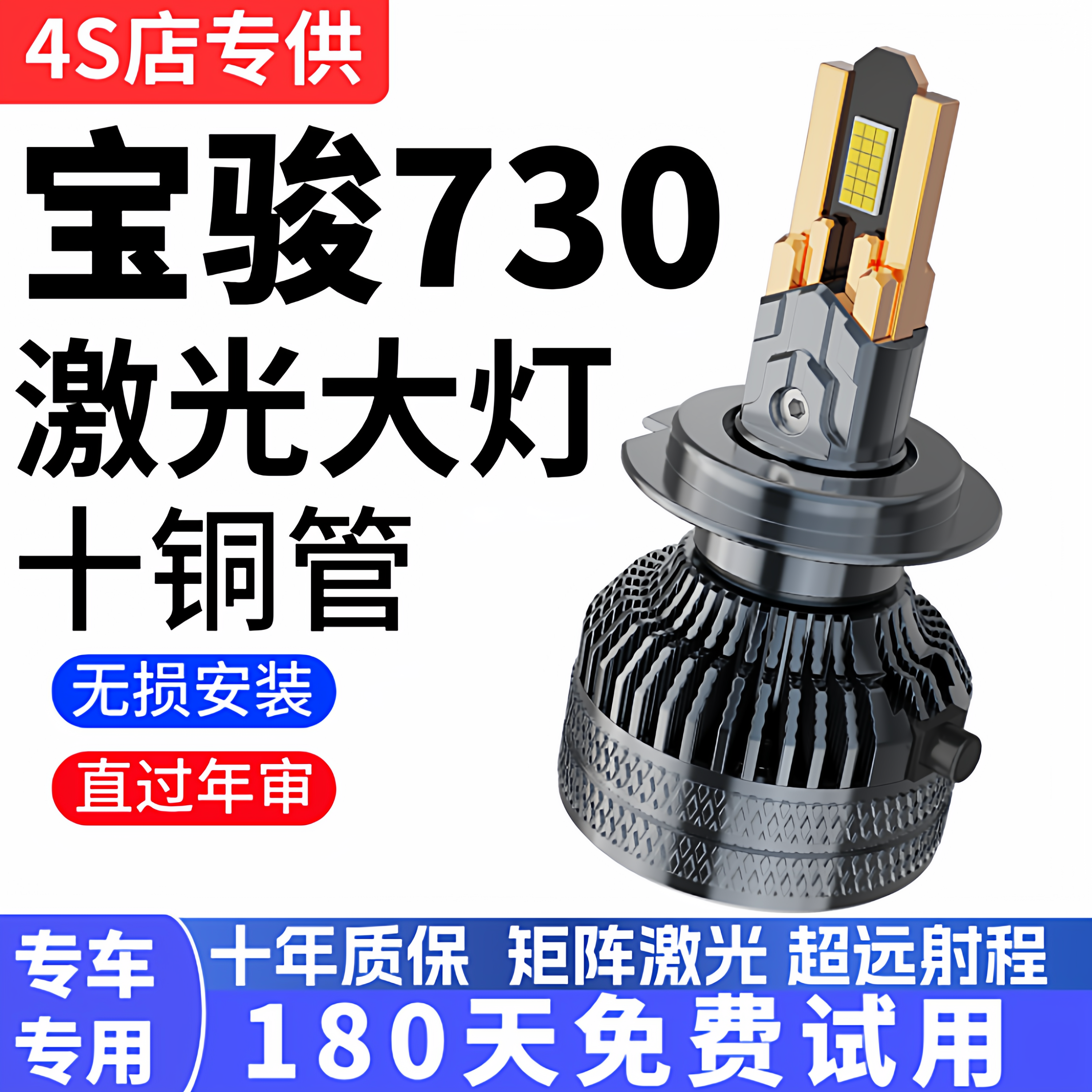 14-15-16-17-19款宝骏730led大灯改装近光灯远光灯超亮强光大灯泡
