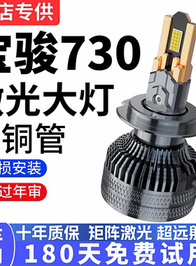 14-15-16-17-19款宝骏730led大灯改装近光灯远光灯超亮强光大灯泡