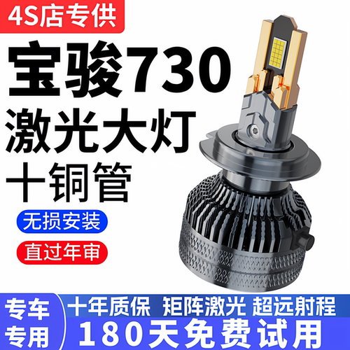 14-15-16-17-19款宝骏730led大灯改装近光灯远光灯超亮强光大灯泡