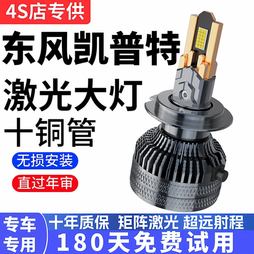 东风凯普特N300N280EV350货车led前大灯改装远近光灯泡强白光聚光