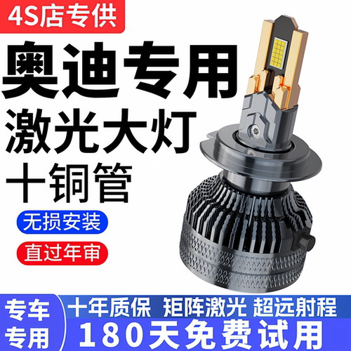 08-18款奥迪A1 A2 A4 A5 A6 A6L A8L改装LED大灯超亮强光聚光灯泡