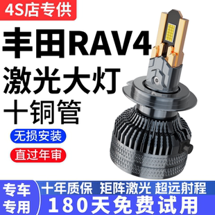 适用于09-19款新老款丰田RAV4荣放LED大灯超亮改装远光近光车灯泡