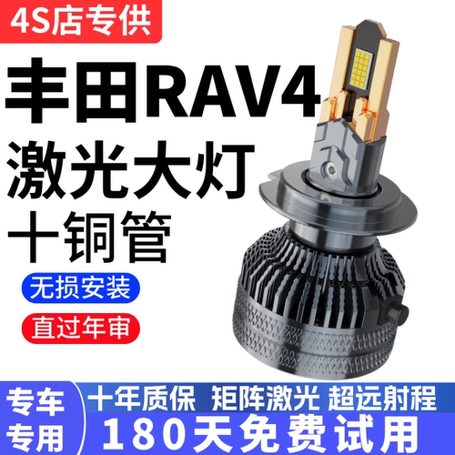 09-15-16-18-19款丰田RAV4荣放LED大灯改装超亮远光近光专用灯泡
