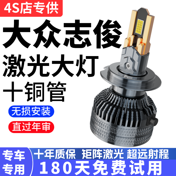 大众志俊汽车LED前大灯超高亮近光灯远光灯H1H7灯泡强光改装配件