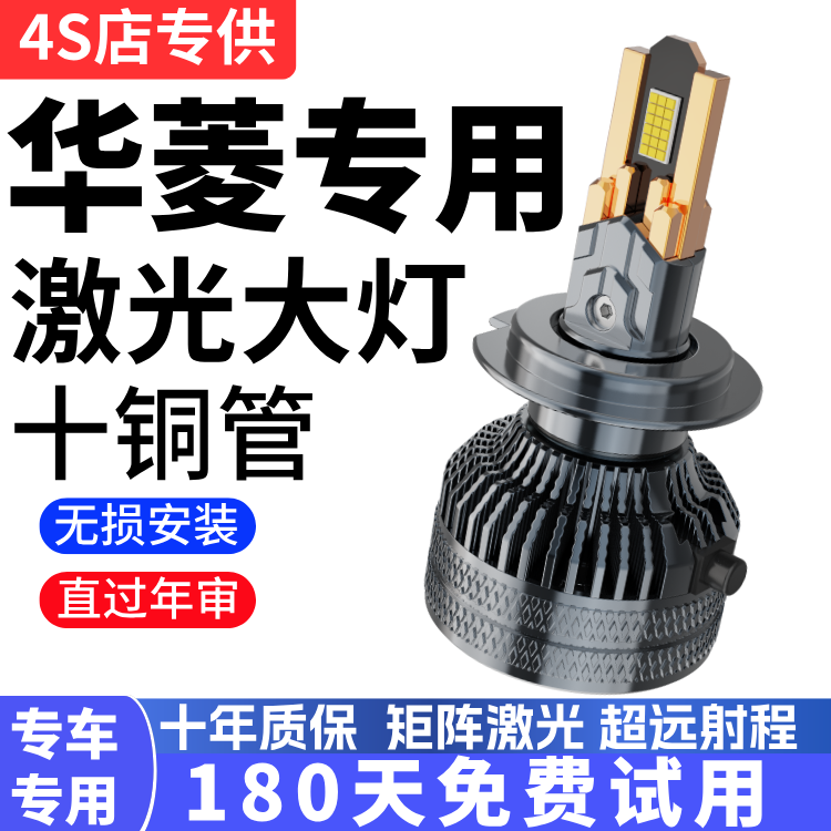 适用于华菱汉马H6/H1/H3华菱之星菱马H3华菱M5改装LED大灯车灯泡