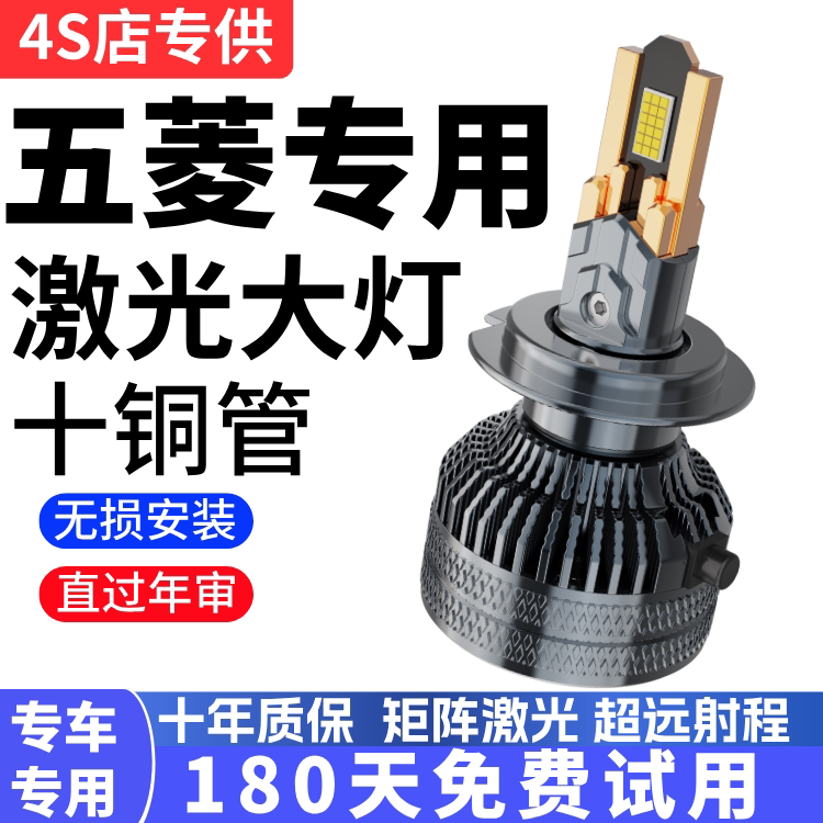 五菱宏光/荣光/之光S/V征程S1LED大灯近光远光前汽车灯泡超亮强光
