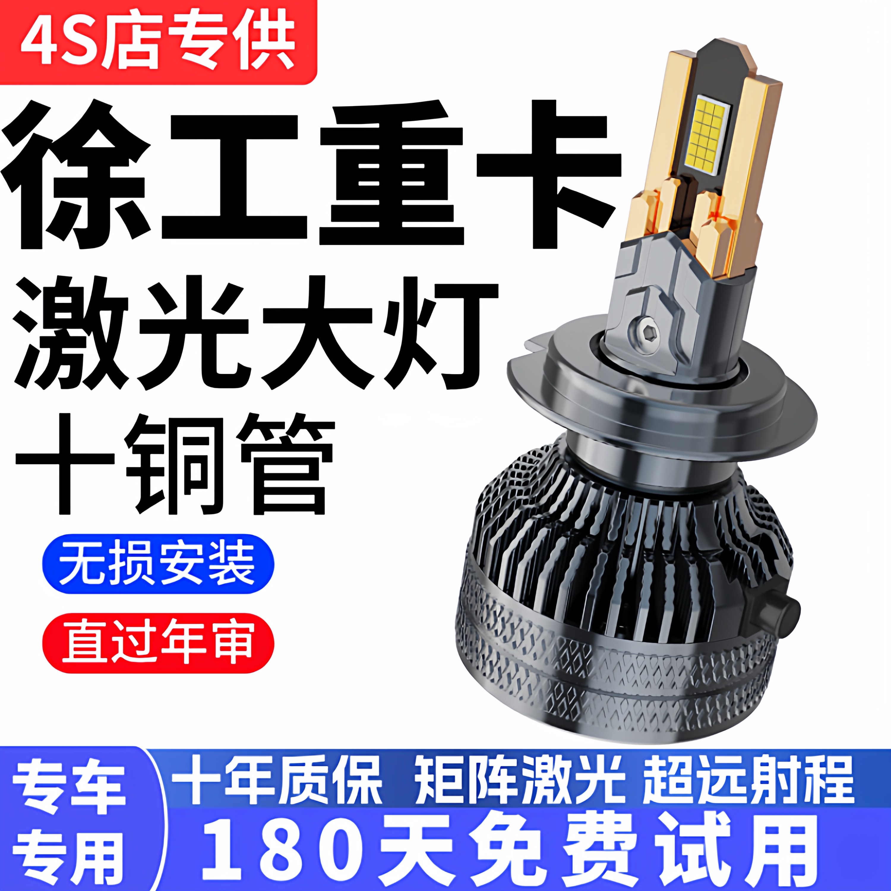 徐工重卡汉风G9G7G5祺龙T系K系瑞龙Z系led大灯改装远近光货车灯泡