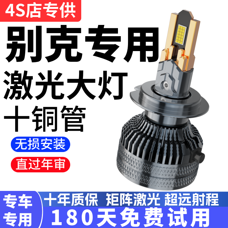 别克 06-08老君越 08-12款凯越 汽车LED前大灯远光近光灯泡改装