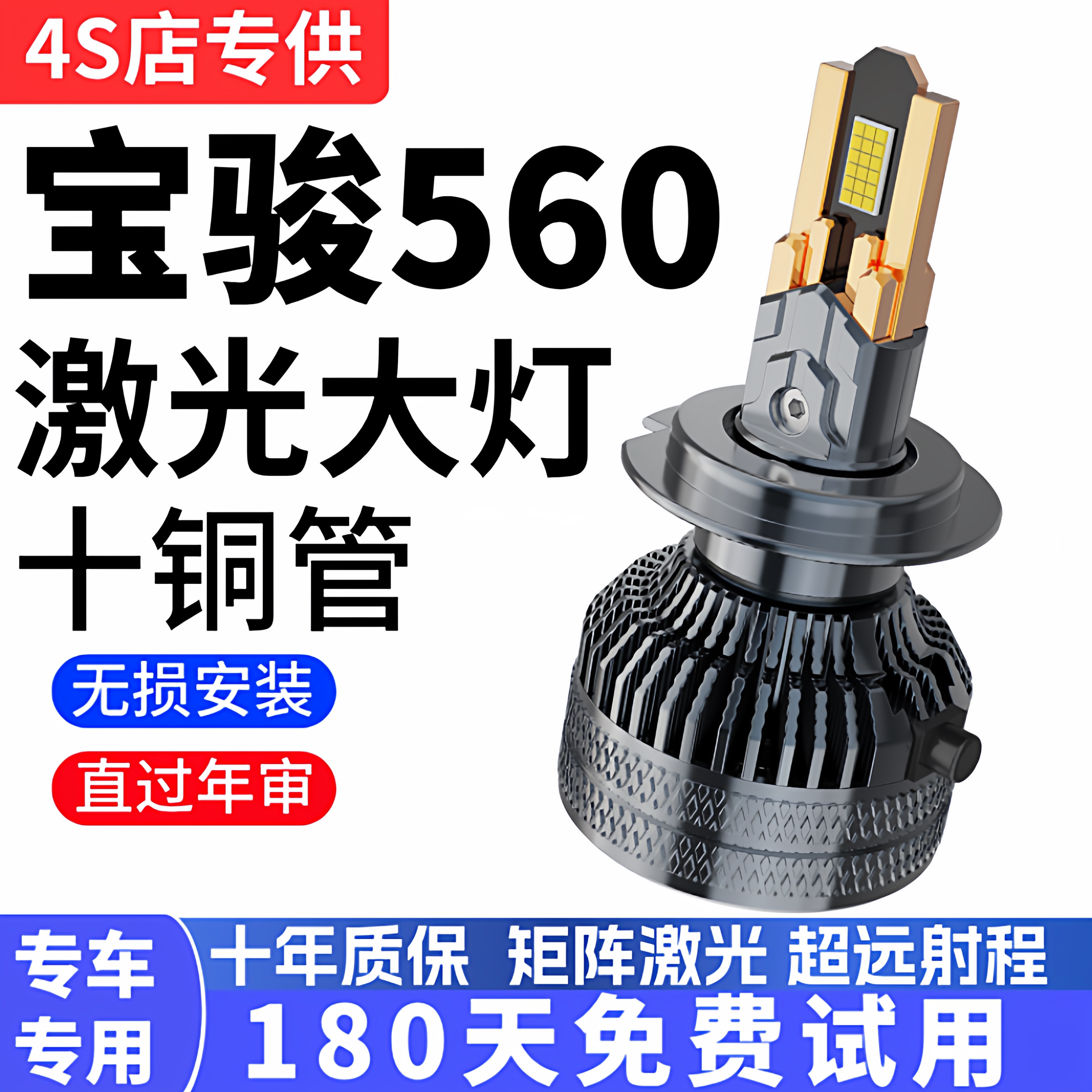 宝骏560专用汽车LED大灯超亮近光灯远光灯H9H7灯泡强聚光改装配件
