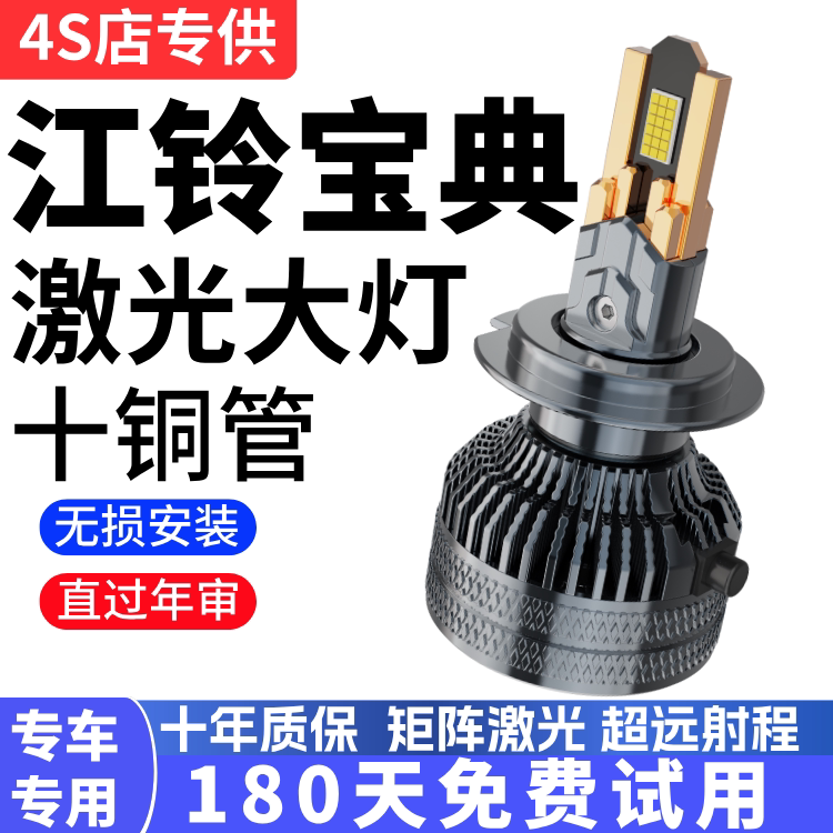 07-22款江铃宝典led大灯皮卡近光远光雾灯改装强聚光汽车灯泡配件