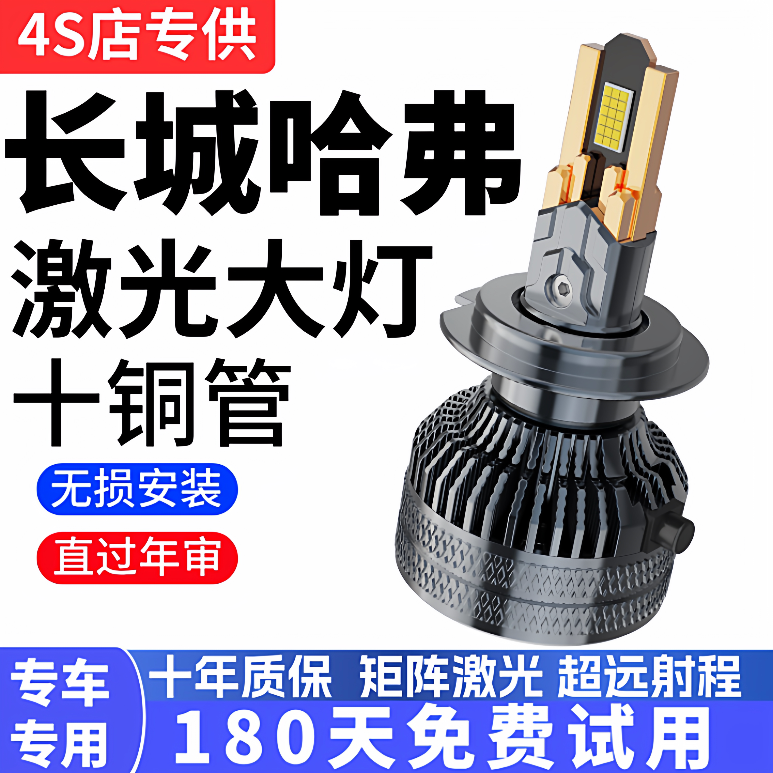 专用长城哈弗H1H2H3H5H6M2M4M6改装哈佛超亮LED前大灯远近光灯泡