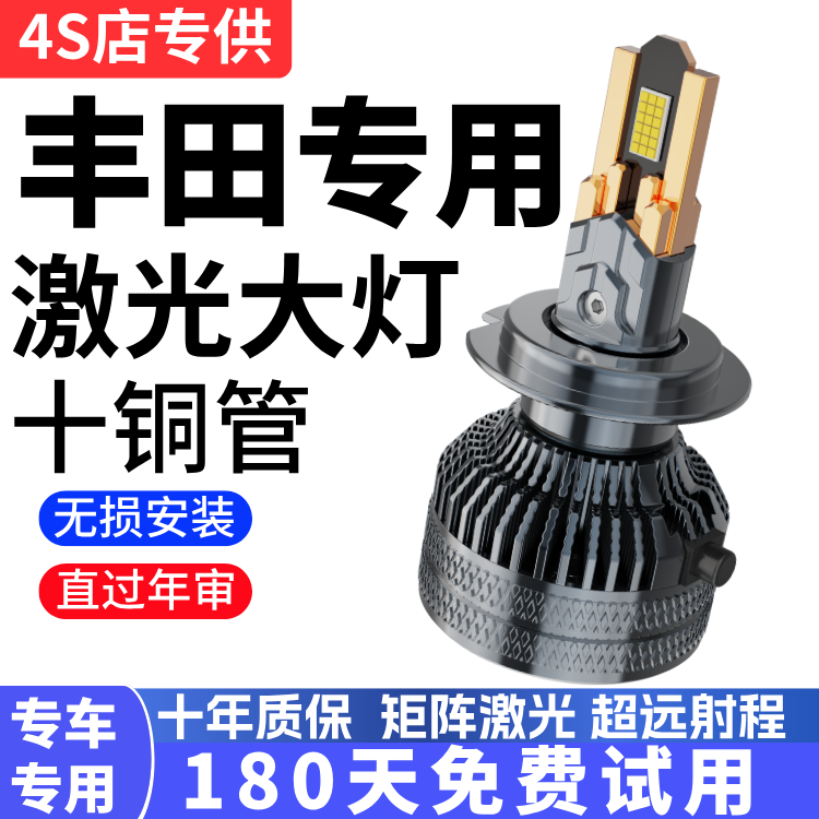 适用丰田花冠卡罗拉凯美瑞锐志雷凌改装led大灯超亮远光近光灯泡