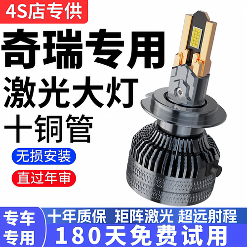 奇瑞E5 E3 A1 A3 A5 QQ 旗云2 风云2改装led前大灯远光灯近光灯泡