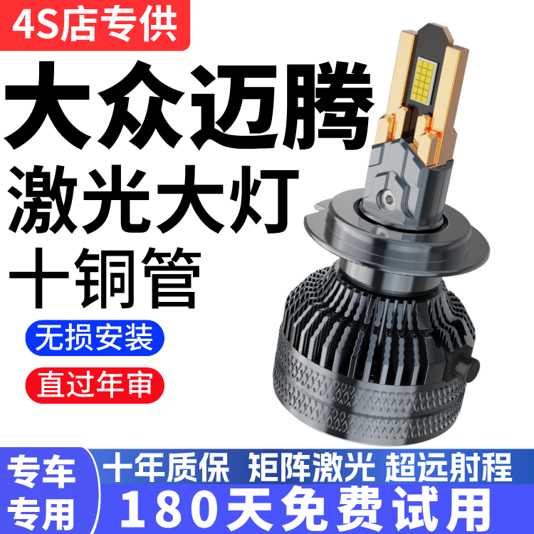 适用于12-18年款迈腾B7led前大灯3远光近光4车灯泡改装超亮5聚光6
