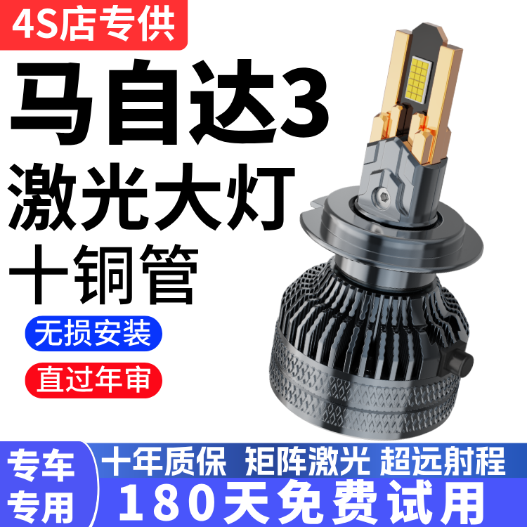 04-19款马自达3星骋 昂克赛拉汽车led大灯远光近光专用车灯泡透镜