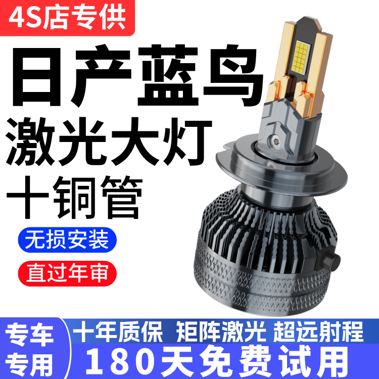 适用日产16-21款蓝鸟LED大灯改装近光灯远光新蓝鸟前雾灯灯泡专用
