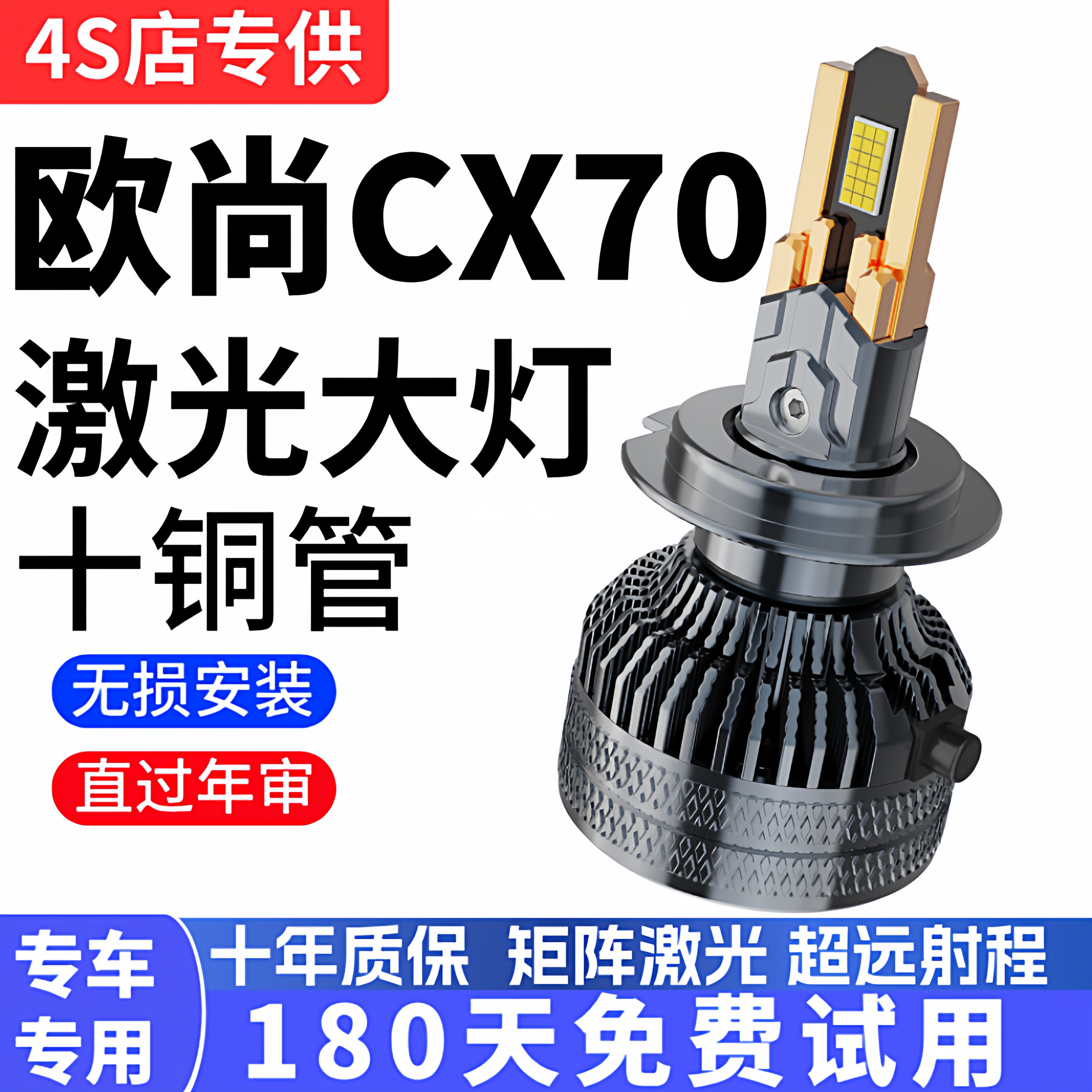 16-17-18款长安欧尚cx70led前大灯近光远光超亮车灯改装专用灯泡