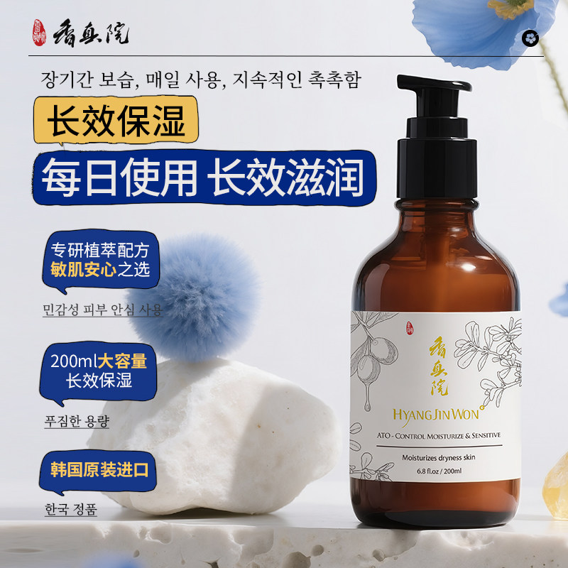 香真院妆前清爽保湿乳液脸部滋润