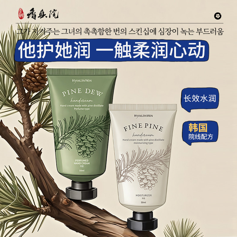 Hyangjinwon/香真院韩国香氛保湿滋润护手霜礼盒男女节日伴手礼