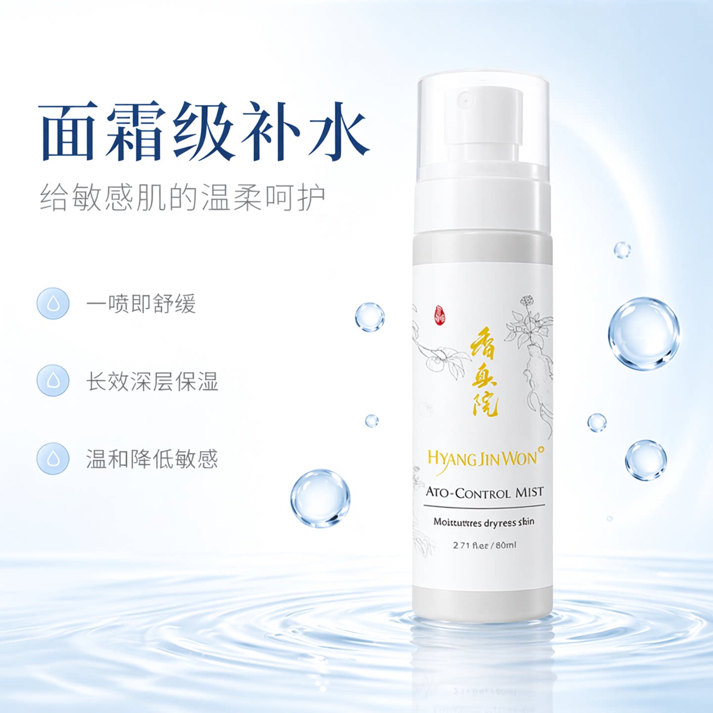 香真院韩国面部补水保湿喷雾泛红