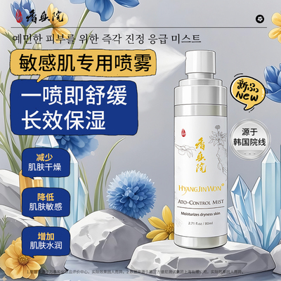 香真院韩国面部补水保湿喷雾泛红