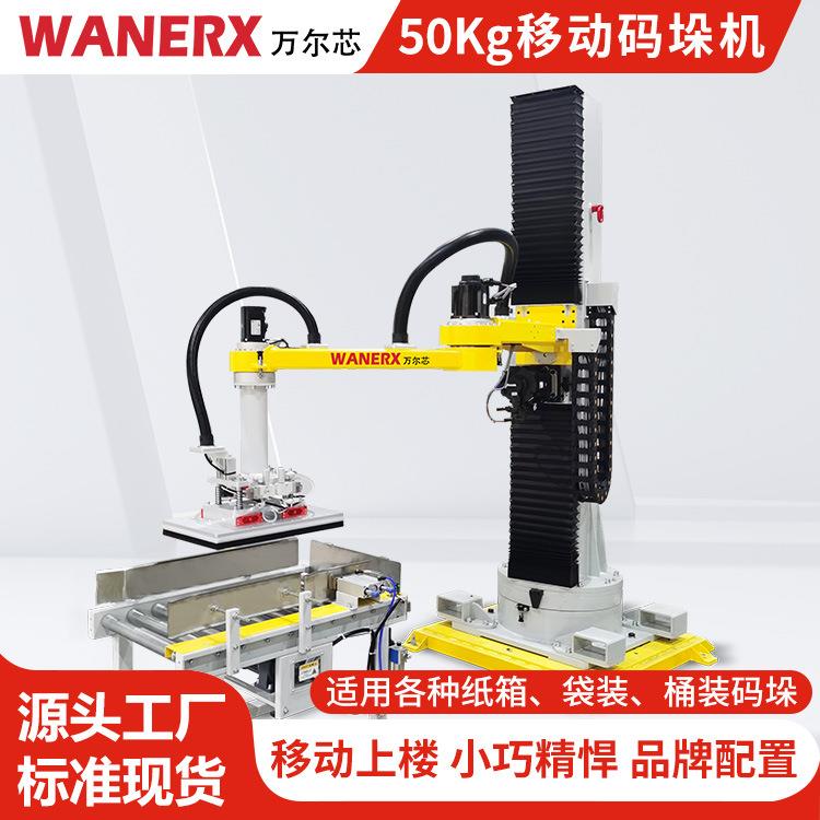 高负载集装码垛机纸箱桶装编织袋货物堆叠工厂车间搬运立柱码垛机