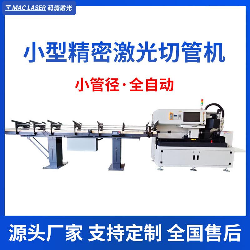 小型不锈钢激光切管机自动金属打孔机方管圆管数控光纤激光切割机