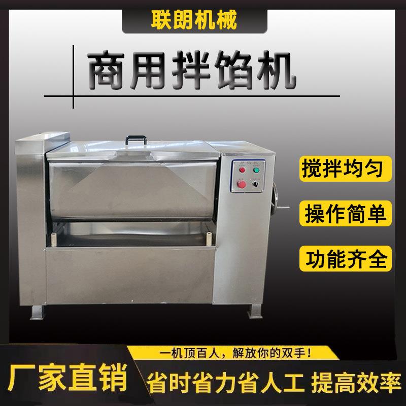 商用多功能大型拌馅机包子饺子馅料菜馅肉馅拌陷机豆沙香肠拌料机