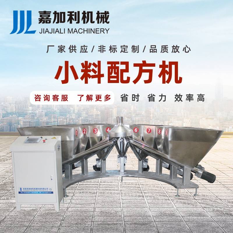 全自动小料配方机辅料称重配方机PVC塑料管材配方机自动混料