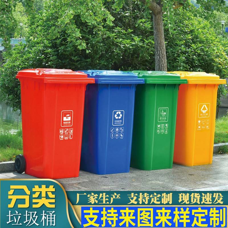 现货240L挂车塑料垃圾桶干湿四色分离桶户外环卫分类垃圾桶