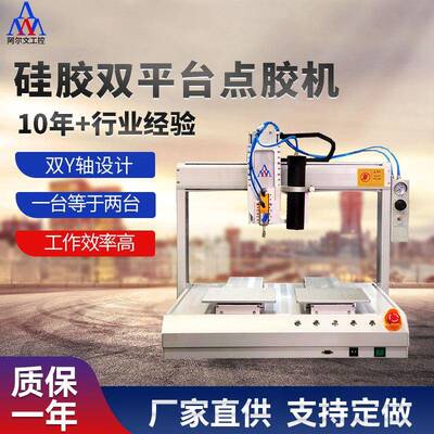 阿尔文环氧涂胶机PVC硅胶LED全自动滴胶机三轴高速AB胶点胶机平台