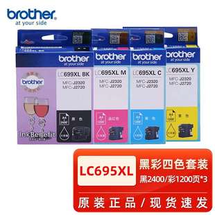 J2320 BK黑色墨盒LC695XL彩色MFC J2720打印机墨 兄弟LC699XL 原装