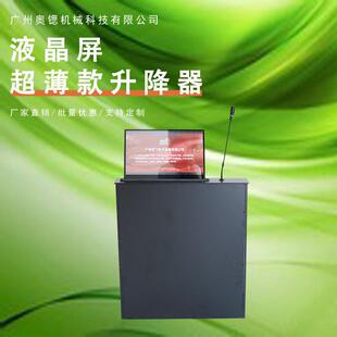 27寸无纸化会议系统显示屏液晶屏升降器电动会议桌遥控升降机桌面